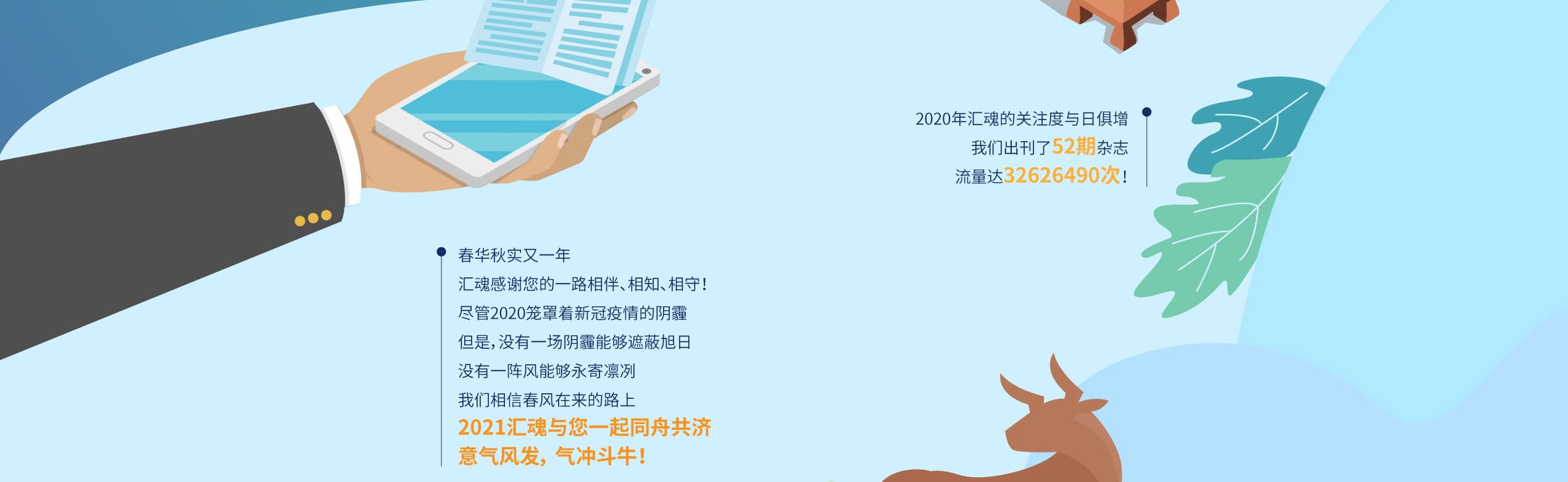 汇魂的2020：乐享牛人实战干货！