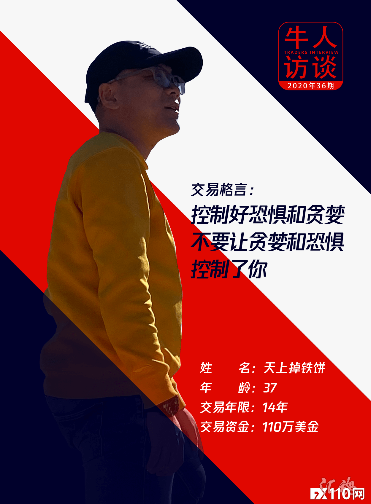 《汇魂》:草根牛人亲授14年交易制胜法宝!