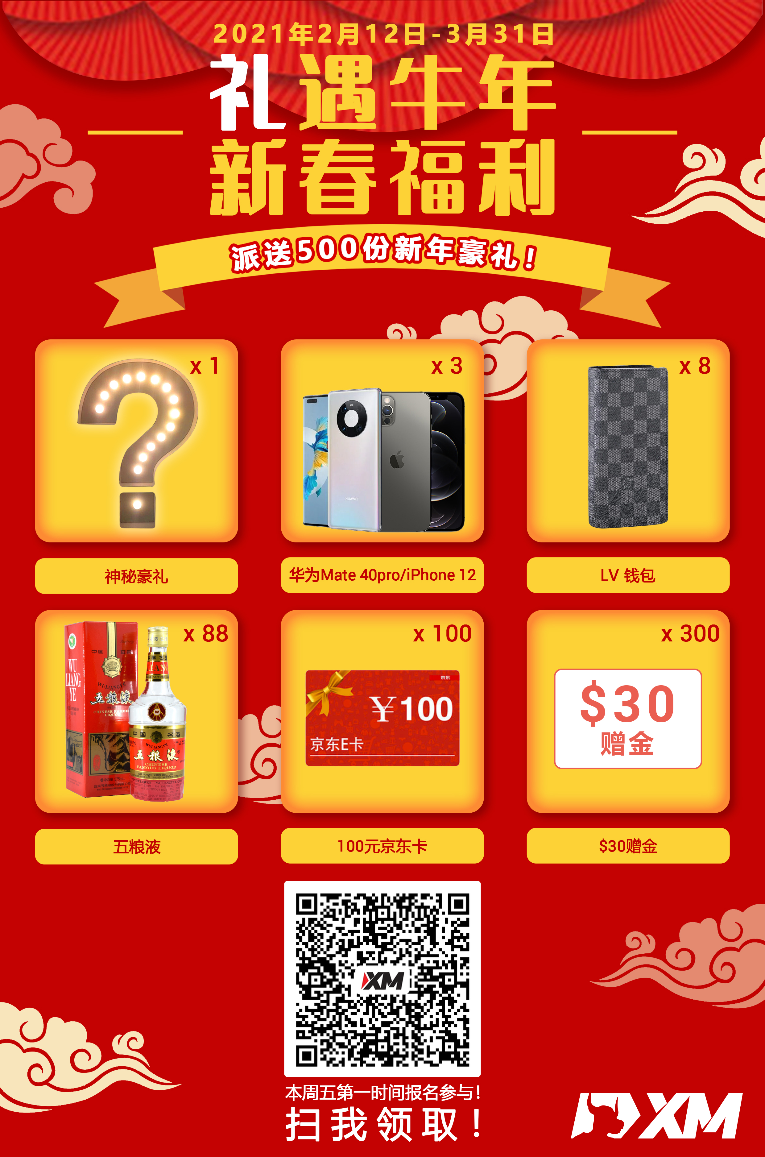 0208 - “礼”遇牛年 新春福利.jpg