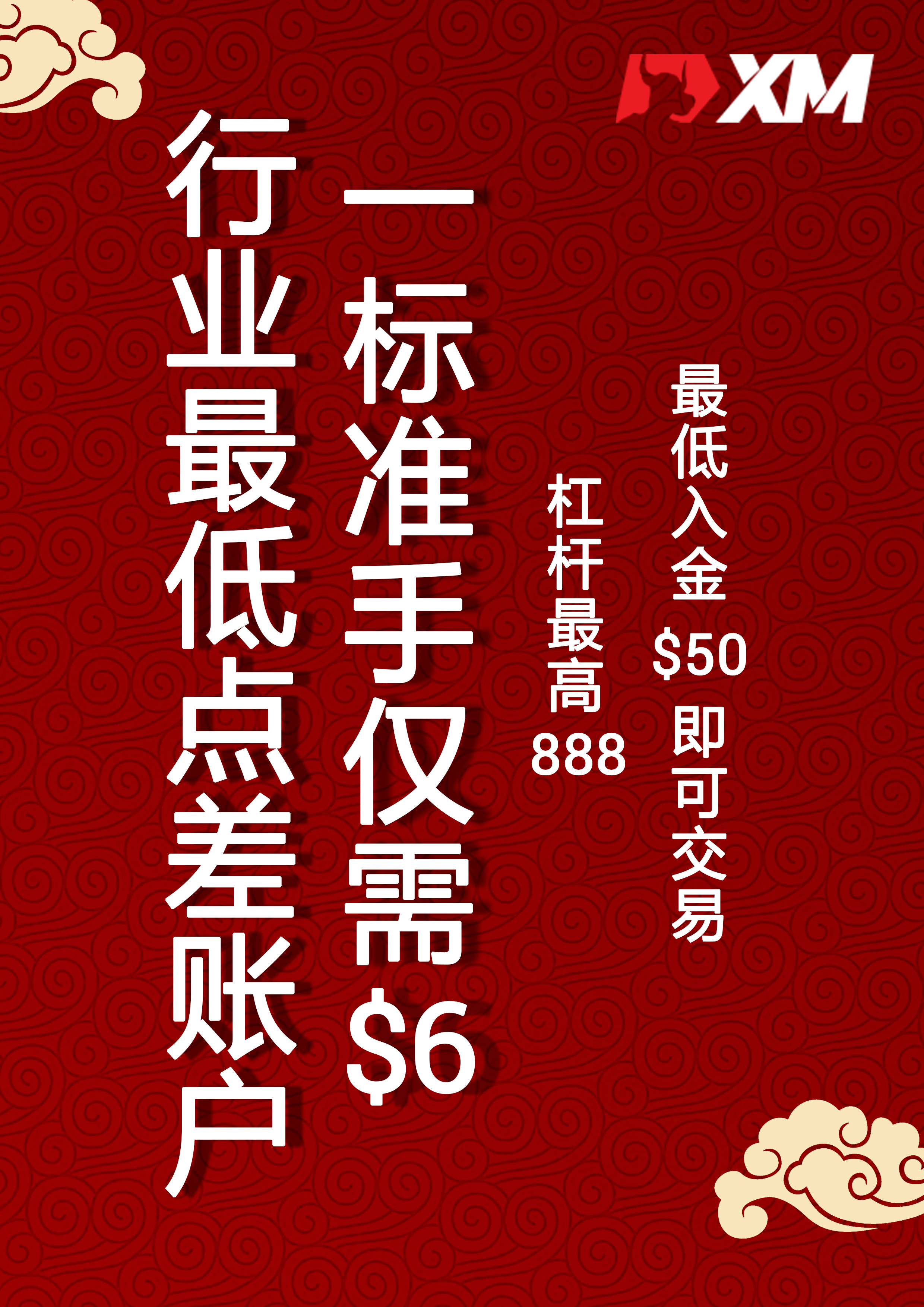 行业最低点差账户，一标准手仅需$6_无二维码.jpg