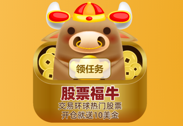 FXCM福汇交易全球热门股票,开仓即送10美金1.png