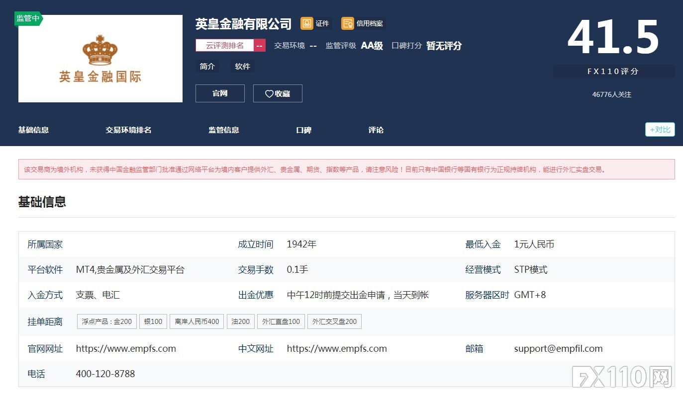 网友轻信陌生“好友”入坑假冒英皇金融，一面未见被骗27万！