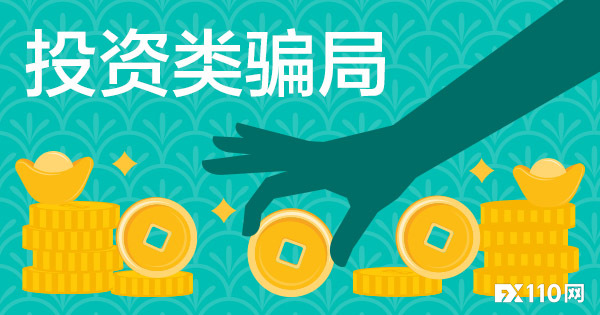 FMA担忧新西兰华人低估漏报投资骗局并给出防骗建议!