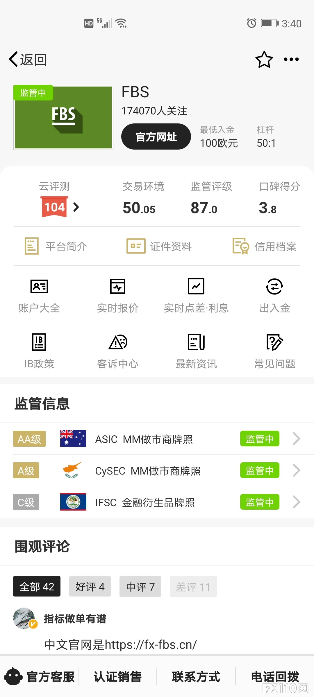 5家交易商牌照重要信息变更!请认准这些平台官网