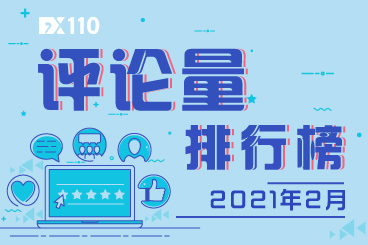 热度持续攀升!2月评论量榜单TOP10总量超5.3万条! 热度持续攀升!2月评论量榜单TOP10总量超5.3万条!