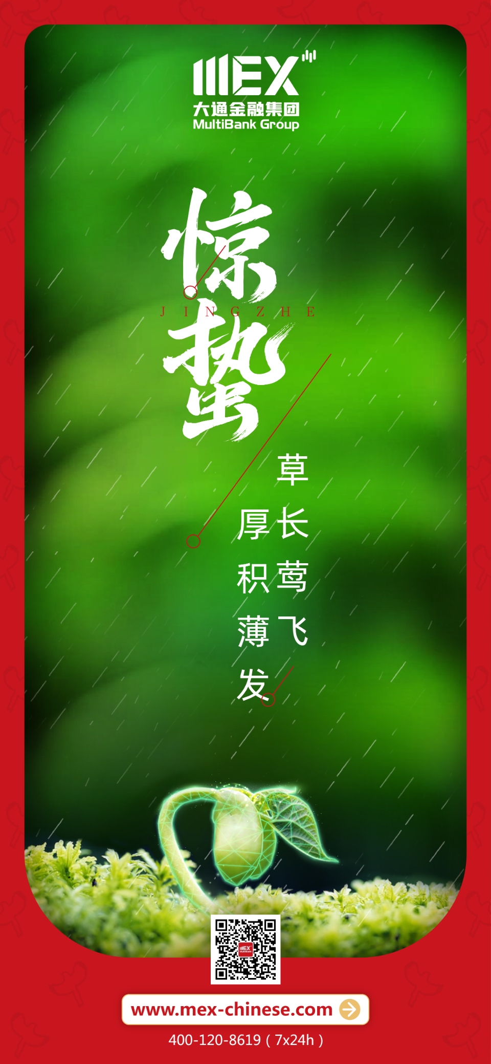 草长莺飞 厚积薄发.png