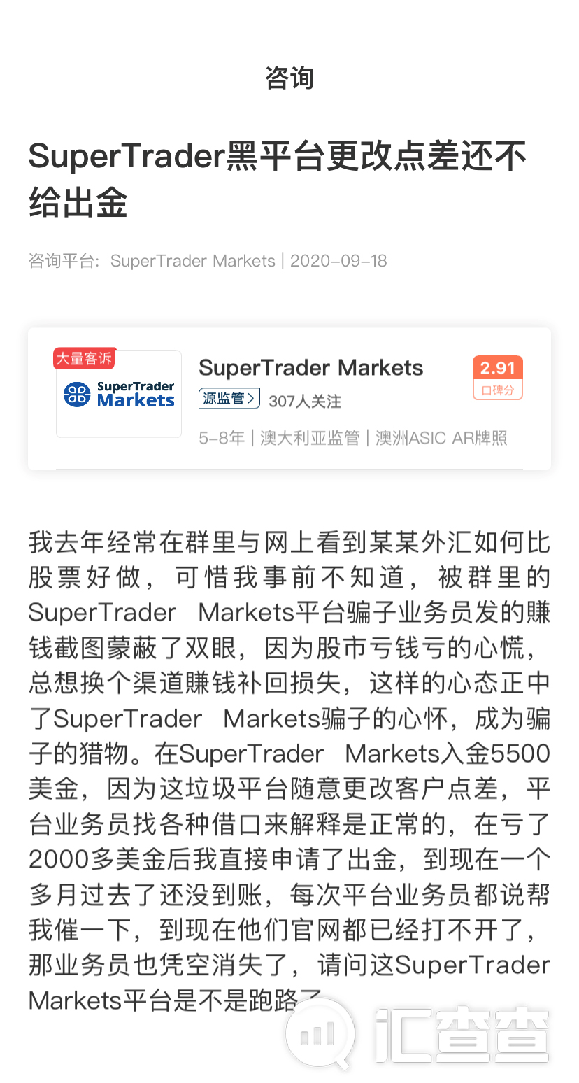 亏损窟窿没补上 误入supertrader平台还越损越多 汇查查
