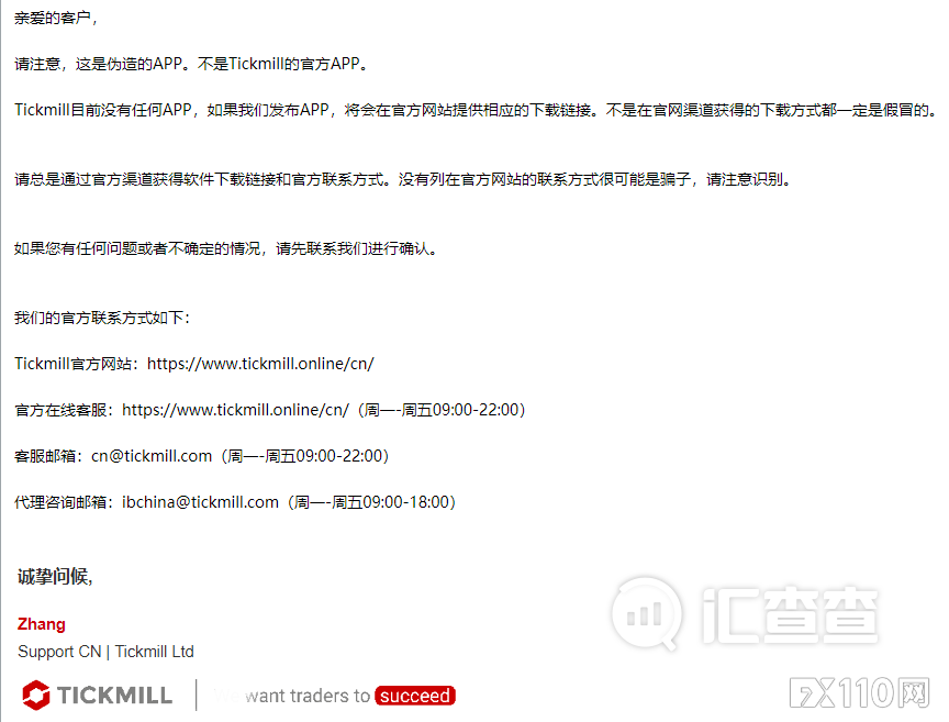 【汇查查曝光】假冒TICK MILL平台遭正主打假,当心还在行骗中!