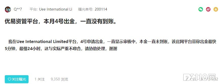 Uee International网址无法打开，多人无法出金！FX110一年前已预警！