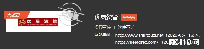 Uee International网址无法打开，多人无法出金！FX110一年前已预警！