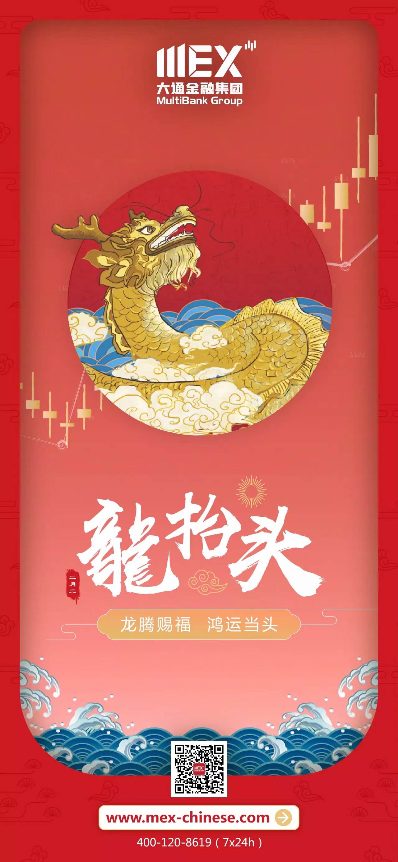 二月二龙抬头.png