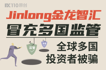Jinlong金龙智汇冒充多国监管,全球多国投资者被骗! Jinlong金龙智汇冒充多国监管,全球多国投资者被骗!