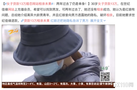 女子充值13万相亲未果？婚恋网已成“杀猪盘”犯罪温床！