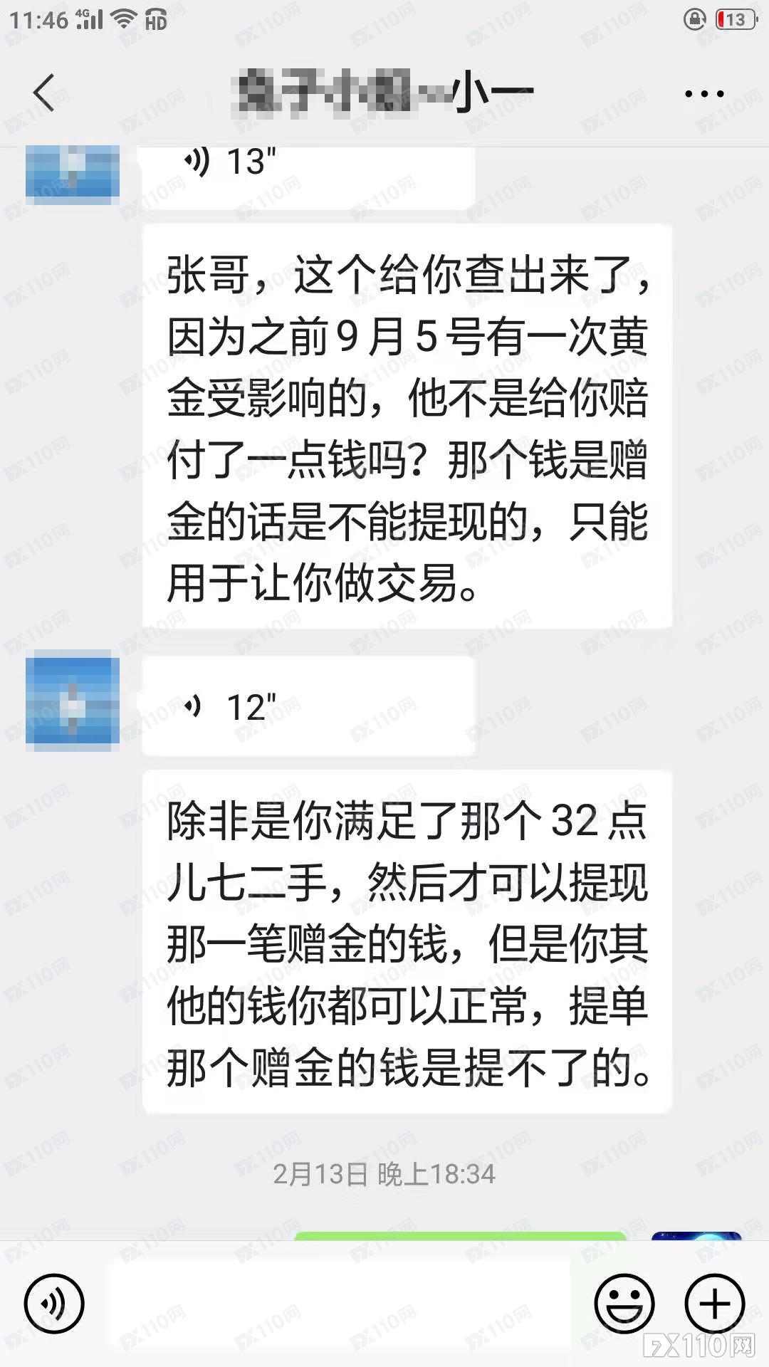 客户爆TigerWit出“霸王条款”：赔偿金要交易满32手才能提现！