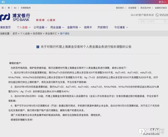 兴业银行、浦发银行相继清仓、关停贵金属业务！