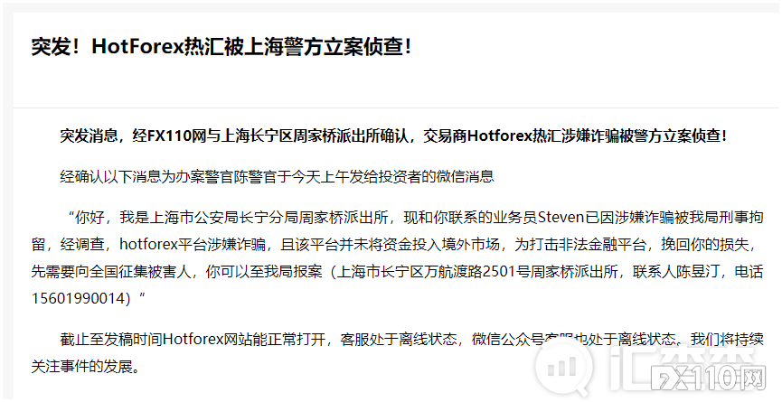 【汇查查资讯】封禁用户账户，查资余额清零，讯封<strong>drcfx外汇平台正规吗?</strong>HotForex在密谋什么？