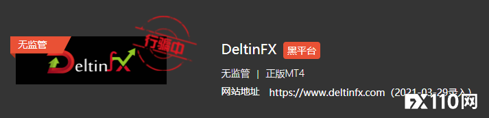 Deltinfx诈骗1176万，幕后黑手已被捕！国内受骗人快报案