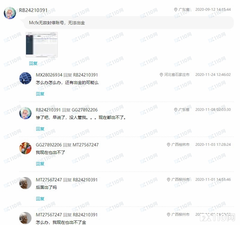 投资者被MCFX诈骗12万元，FX110半年前早有预警！