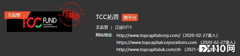 TCC拓普三更网址继续行骗,外籍男子不幸中招!
