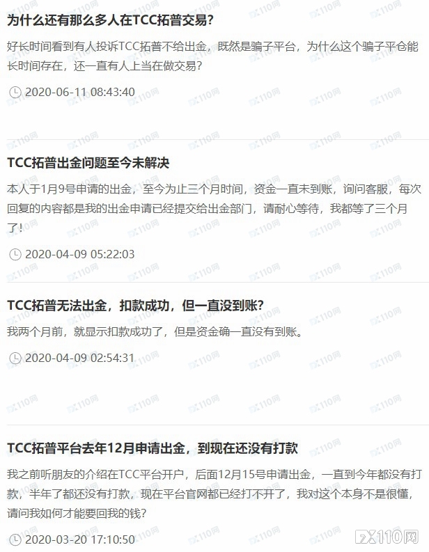 TCC拓普三更网址继续行骗,外籍男子不幸中招!