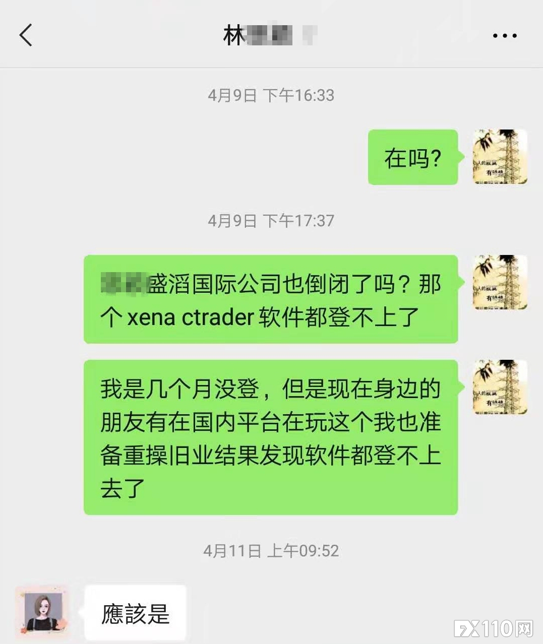 盛滔国际平台跑路失联！汇友投资10万，出金两年一分未到！