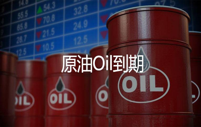 FXCM福汇美国原油期货USOil到期通知20210419.png