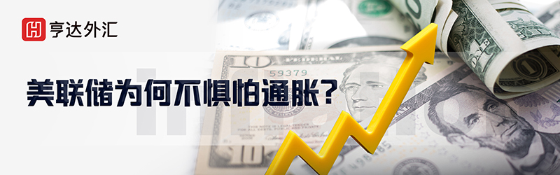 【二次编辑】美联储为何不惧怕通胀&nbsp;2.jpg