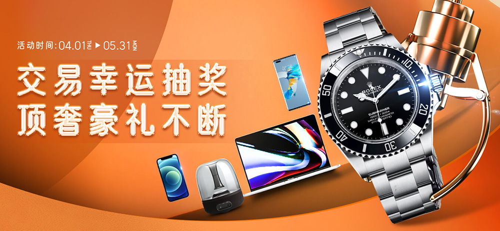 交易幸運抽獎活動-BANNER.jpg