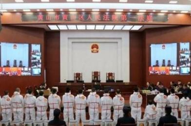 250多人被骗超900万 !“鸿蒙”APP重大电信诈骗案黄山开审! 250多人被骗超900万 !“鸿蒙”APP重大电信诈骗案黄山开审!