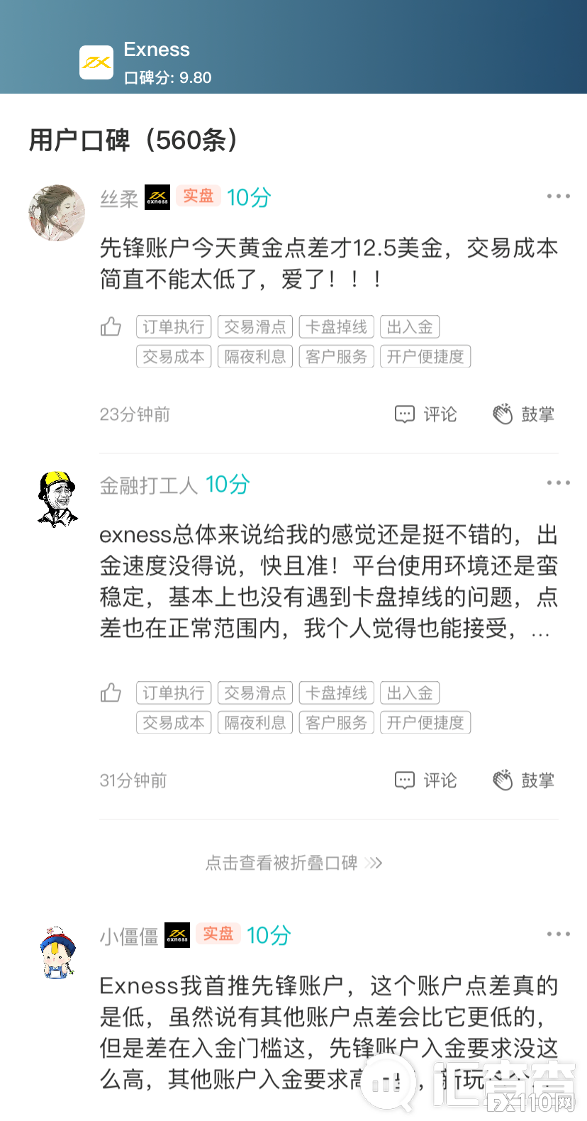 【汇查查】眼见为实!口碑赶超老平台,这些平台凭什么?