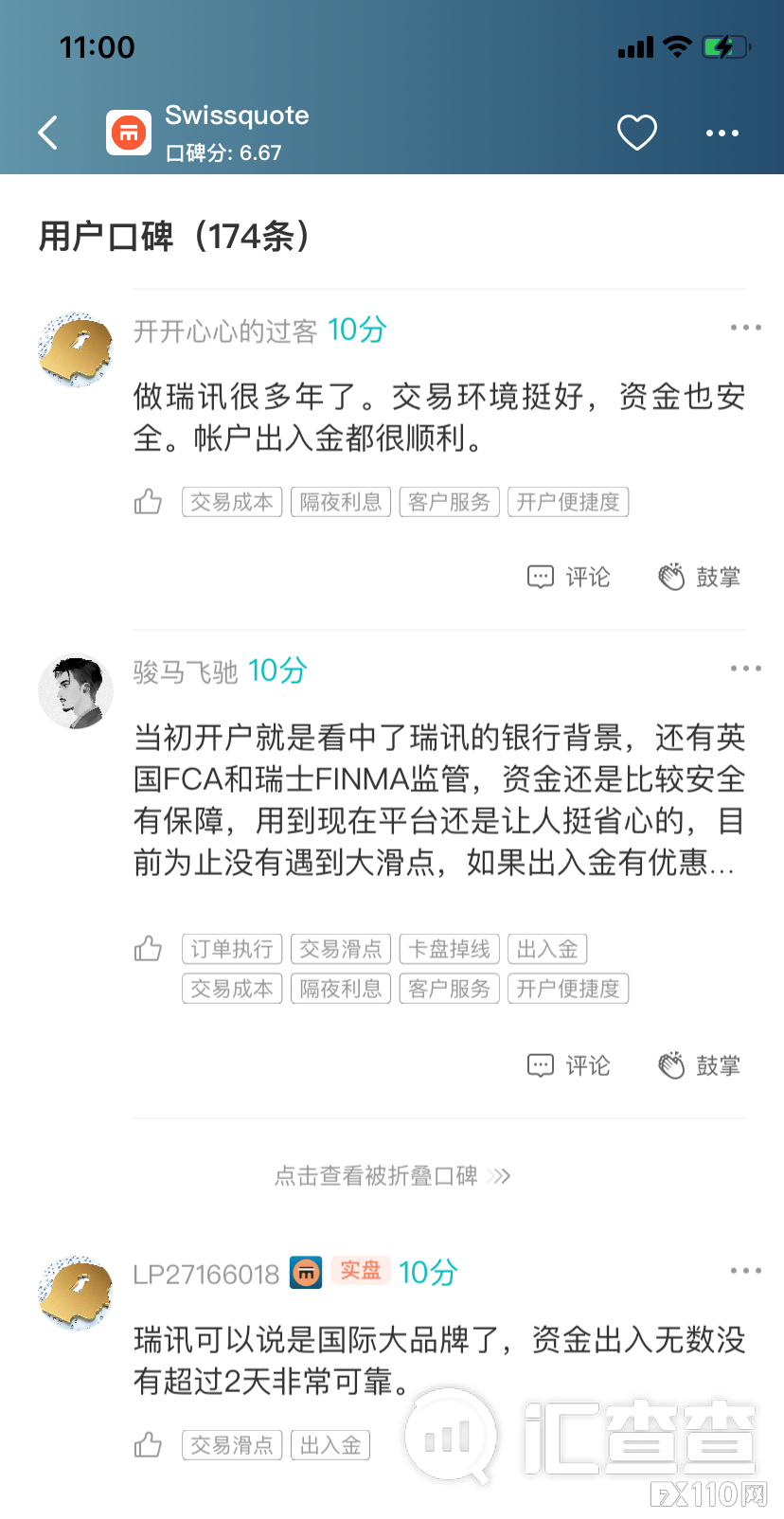 【汇查查】眼见为实!口碑赶超老平台,这些平台凭什么?