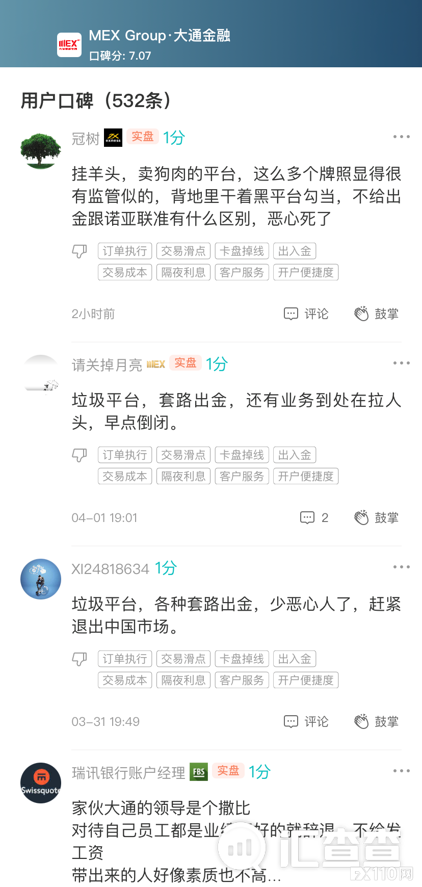 【汇查查】眼见为实!口碑赶超老平台,这些平台凭什么?