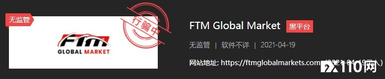 FTM Global Market号称入金100送100？FX110戳破这几大赠金陷阱！