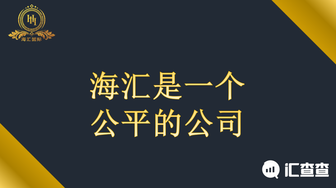 海汇国际大厦将倾 屹立三年的资金盘终究要跑路了 汇查查