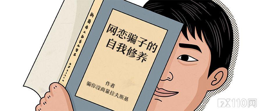 又现“杀猪盘”：谈一场两个月的恋爱，女子被骗62万！