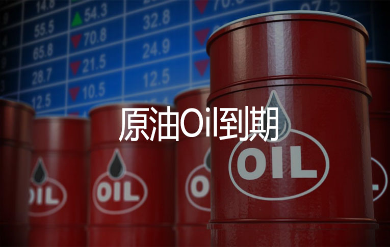 FXCM福汇美国原油期货USOil到期通知20210519.jpg