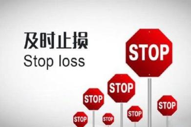 华尔街顶级交易导师止损秘诀:成功的交易员最喜欢的三种止损策略! 华尔街顶级交易导师止损秘诀:成功的交易员最喜欢的三种止损策略!