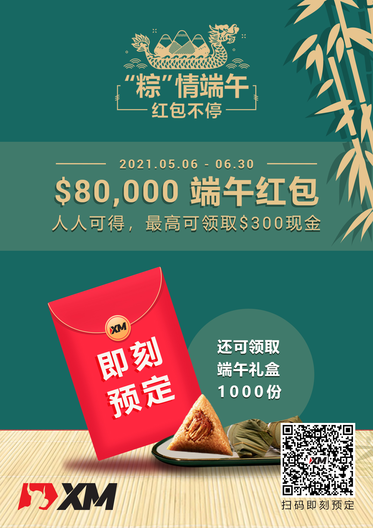 端午海报 (1).jpg