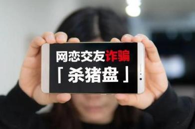 “男友”骗完“舅舅”骗,女孩网恋两周在同方国际被骗82万! “男友”骗完“舅舅”骗,女孩网恋两周在同方国际被骗82万!