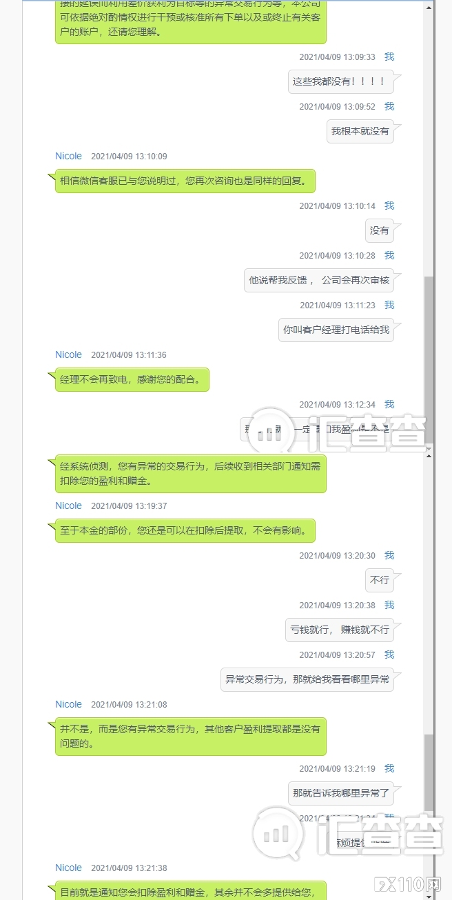 【汇查查曝光】无监管平台屡次作妖，强扣盈利，柏富环球还在行骗中！