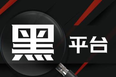【音频】疑已跑路!长亚交易已9个月无法出金,牌照无效! 【音频】疑已跑路!长亚交易已9个月无法出金,牌照无效!