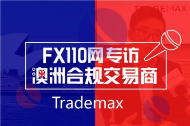 FX110澳洲专访Trademax 市场总监Tom