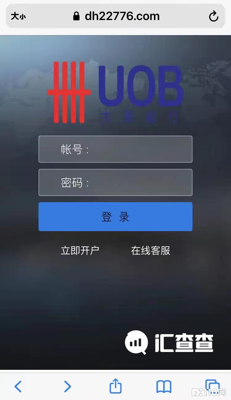 【汇查查曝光】买涨买跌都赚钱，假冒大华银行想圆谎都难！