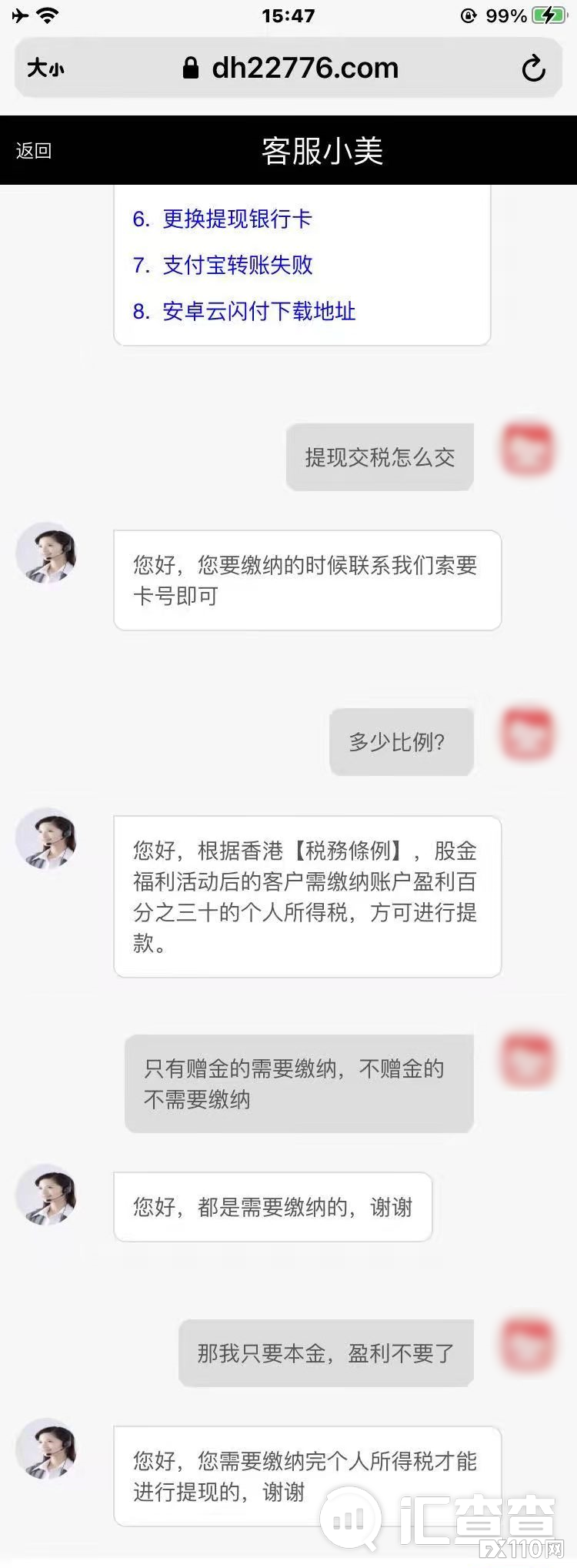 【汇查查曝光】买涨买跌都赚钱，假冒大华银行想圆谎都难！