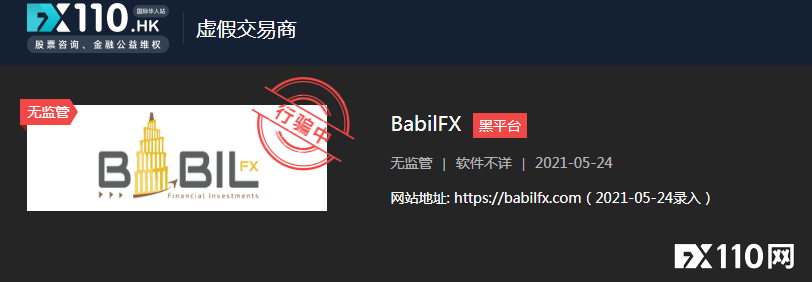 失恋后遭“温柔女孩”步步攻陷，入金BabilFX平台被骗！