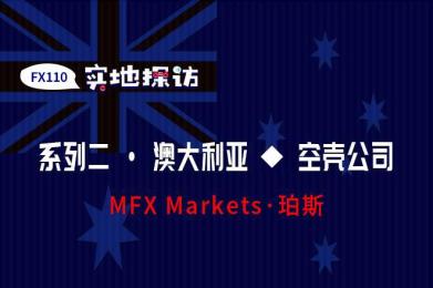 实地探访:MFX Markets澳洲地址是家地产公司 实地探访:MFX Markets澳洲地址是家地产公司
