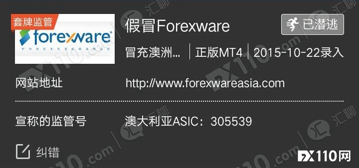 实地探访：假冒Forexware盗用Direct FX信息被证实