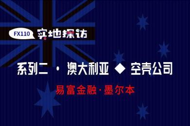 实地探访:易富金融冒用其它平台监管信息! 实地探访:易富金融冒用其它平台监管信息!