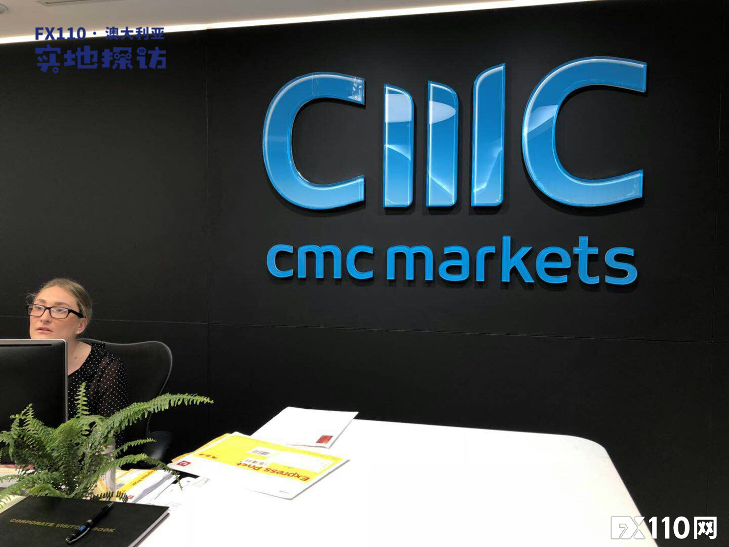FX110澳洲实地探访:CMC Markets总部