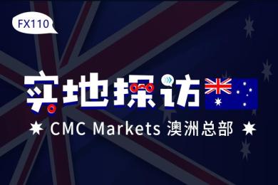FX110澳洲实地探访:CMC Markets总部 FX110澳洲实地探访:CMC Markets总部
